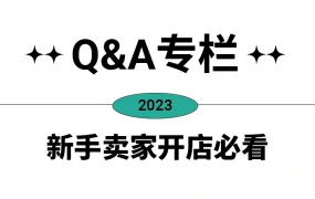 福利信息｜Shopee新卖家入驻最高享5000美金激励 含运费补贴和广告金