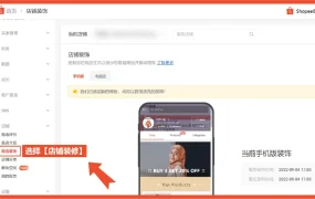 运营指导｜Shopee 11.11大促店铺装修指南 提升点击率【20%】