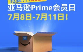 市场趋势｜亚马逊Prime会员日首度延长至4天 全球21站点卖家迎新机遇