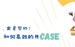运营指导｜Cdiscount卖家高效提交Case请求操作指南 避免信息缺漏无回应