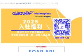 通知公告｜⚠️中危！Cdiscount平台SOAP API将于6月30日停用 卖家需紧急迁移
