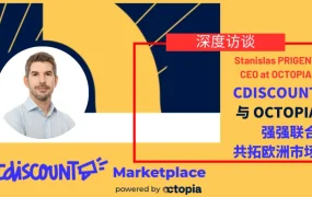 市场趋势｜Octopia助力中国Cdiscount卖家拓展欧洲市场，提供物流与广告支持