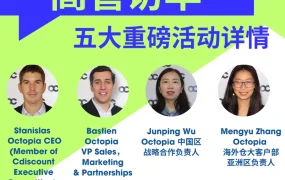 官方活动｜Cdiscount & Octopia高管访华 五大活动赋能中国卖家 2月24-28日深圳举办