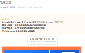 官方活动｜Cdiscount联合Funtax举办招商活动 提供6个月租金减免等入驻福利