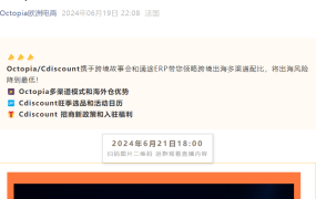 官方活动｜Octopia多渠道招商说明会 6月21日线上直播 入驻享专属扶持