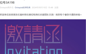 官方活动｜Octopia海外仓约见广州跨境电商展 5月15-17日展位3A198