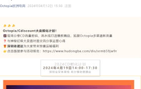 官方活动｜Cdiscount/Octopia大卖孵化计划启动 最高6个月月租减免 4月19日深圳