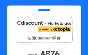 官方活动｜Cdiscount/Octopia参展2024雨果跨境全球平台资源大会 2月28-29日深圳