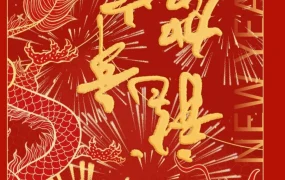 通知公告｜⚠️中危！Octopia欧洲电商春节假期模式设置提醒 2月8日生效