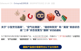 政策规则｜⚠️中危！Cdiscount要求四类产品状态由二手变翻新 8月31日截止