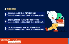 福利信息｜Cdiscount&Octopia入驻季提供【2个月】免费仓储+【6个月】月租减免 5月19日起直播