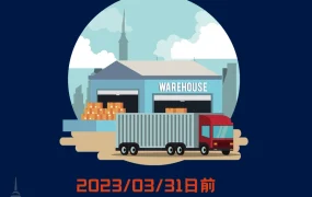 福利信息｜Octopia西班牙仓新用户免3个月仓租 3月31日前开通享优惠