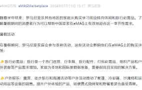 市场趋势｜eMAG罗马尼亚暑期消费四大趋势 免费FBE服务至10月31日+300欧广告支持