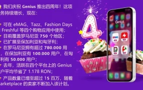 服务动态｜eMAG Genius四周年覆盖东南欧三国 会员年均节省【1178列伊】