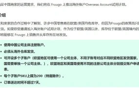 服务动态｜Fruugo海外账户试用计划上线 支持中国主体欧盟/英国直发 VAT平台代缴