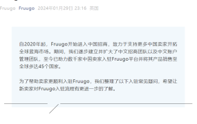 市场趋势｜Fruugo加速中国招商助力卖家拓展45国市场