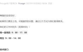 服务动态｜Fruugo官方联系方式指南 各部门咨询渠道明确 1-3工作日回复
