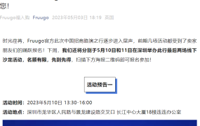 官方活动｜Fruugo深圳线下沙龙：5月10-11日平台官方解读+欧洲市场洞察