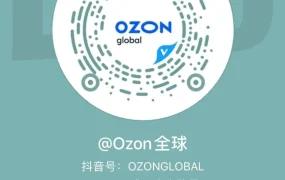 运营指导｜Ozon Global旺季训练营 抽40000卢布广告金 10月21日开课