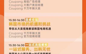 官方活动｜Coupang 2025卖家启动大会双城举办 解读韩国1700亿电商市场机遇