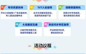 官方活动｜Coupang 2025卖家启动大会11月14日厦门举办 揭示韩国1700亿市场机会