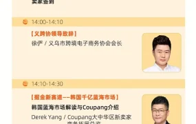 官方活动｜Coupang 2025卖家启动大会华东首站10月25日义乌举办