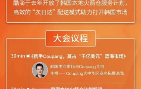 官方活动｜酷澎华东卖家招募大会 解读韩国1700亿美金市场 8月22日杭州举办