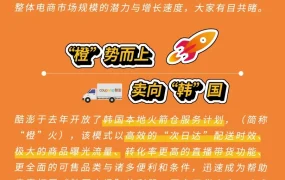 官方活动｜酷澎台州百货产业带招商会 8月1日举办 韩国电商市场2027年达202.6万亿韩元