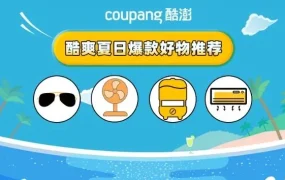 市场趋势｜韩国夏季爆款选品指南 3大类目订单激增 6-9月销售窗口期