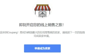 政策规则｜酷澎2024跨境店卖家开店指南更新 审核需10个工作日