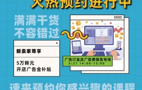 福利信息｜Coupang新卖家广告资源包免费领取 最高减免【21万韩元】广告费
