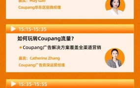 官方活动｜Coupang韩国本地火箭仓启动大会暨卖家巡回招募第九站义乌 3月14日举办