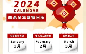 市场趋势｜酷澎2024营销日历出炉 覆盖12个月份爆单热点 助力卖家抢占韩国市场