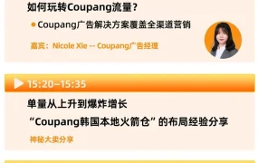 官方活动｜Coupang韩国本地火箭仓启动大会暨卖家招募巡回·郑州站 1月18日举办