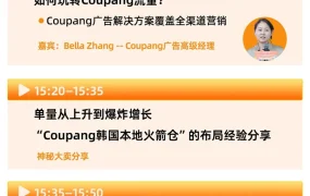 官方活动｜Coupang韩国本地火箭仓卖家招募第七站广州站 1月11日举办