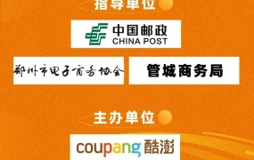 官方活动｜Coupang韩国本地火箭仓启动大会第八站郑州 1月18日线下举办
