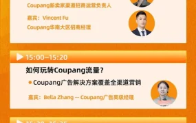 官方活动｜Coupang韩国火箭仓启动大会广州站 2024年1月11日线下招募