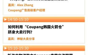 官方活动｜Coupang韩国本地火箭仓招商第六站苏州 12月21日希尔顿酒店举办