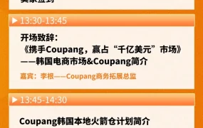 官方活动｜Coupang韩国本地火箭仓启动大会第六站苏州 12月21日希尔顿酒店