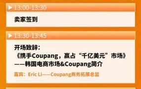 官方活动｜Coupang韩国本地火箭仓招募会第五站青岛 12月14日海天大酒店