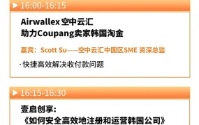 官方活动｜Coupang韩国本地火箭仓招商大会厦门站11月16日举办 解读千亿美元市场机会