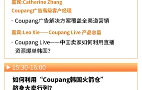 官方活动｜Coupang韩国本地火箭仓卖家招募大会威海站 11月2日举办