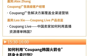 官方活动｜Coupang韩国本地火箭仓启动大会10月25日深圳举办 揭秘千亿美元市场机会