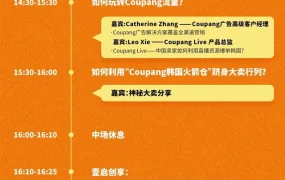 官方活动｜Coupang韩国火箭仓招商会威海站 11月2日揭幕千亿市场