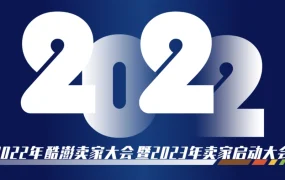 运营指导｜酷澎发布春节红包封面及年度政策回顾 新卖家享90天扶持和广告补贴
