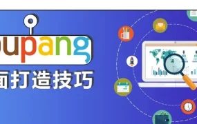 运营指导｜Coupang新品60天快速出单秘籍：7步打造爆款与流量增长逻辑