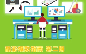 市场趋势｜酷澎消费电子品类增长达39% 电脑配件上半年增长33% 9月2日发布