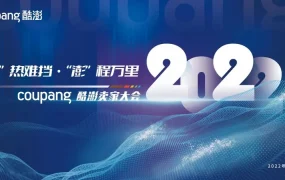 官方活动｜2022酷澎中国卖家大会 7月26日深圳举办 聚焦平台新政与选品策略