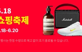 官方活动｜酷澎618全球购物节推出500直邮品牌 商品1折起 6月18-20日