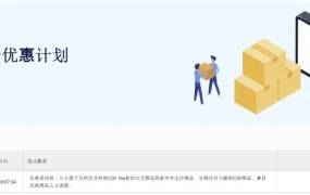 福利信息｜酷澎CGF新品入仓优惠计划 限时免仓储费+3%佣金+运费补贴叠加